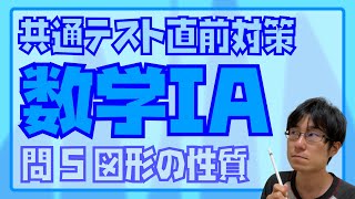 こっちの図形は発想力勝負！？数1A（図形の性質）の解き方を再確認【大学受験/入試/共通テスト】