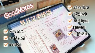 iPad每日记录电子手帐模版｜7种配色内页｜feat. GoodNotes