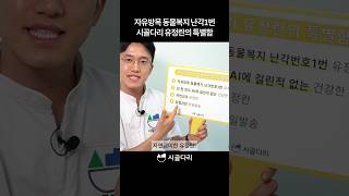 대한민국 최고의 사육환경 스트레스 없이 자유롭게 자란 1번계란 유정란 자유방목 동물복지 방사계란