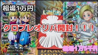 当たりが豪華すぎるクロスブレイドオリパ開封してみたら、まさかの大当たり🎯⁉️