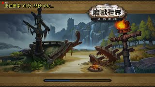 WOW台服-魔獸世界(正服)9.0-聯盟-放逐之境-新手村任務-戰士1-10(20201204)