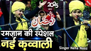 ramzan qawwali 2025 || ramzan new qawwali 2025 || न्यू क़व्वाली 2025 || neha naaz qawwali ||