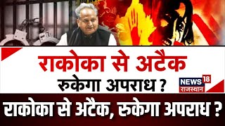 🟢Live: क्राइम पर वार, नये कानून का हथियार | Crime | Rajasthan | New Crime Bill | Prime Debate