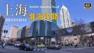 上海淮海中路漫步 | CityWalk in Middle HuaiHai Road | 4K @60