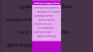 69.என்னைக் கவர்ந்த கர்ணன் - அரசிளங்குமாரர்கள் பயிற்சி நிறைவுறுதல் - அரங்கேற்றப் போட்டி அறிவிப்பு