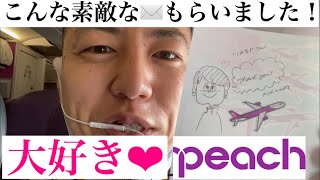 PEACH大好き！ 男性CA  客室乗務員　キャビンクルー　キャビンアテンダント  英会話　ゲイ