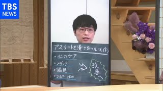 【大坂選手が会見拒否】アスリートを潰さないルール作り　サンデーモーニング黒板解説