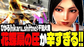 【SF6】地獄の画面端！花蝶扇の圧が辛すぎるｗｗｗ「ひかる(hikaru_shiftne):不知火舞」【スト6】