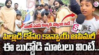 పిల్లాడి కోసం కాన్వాయ్ ఆపి మరి..| Deputy CM Pawan Kalyan Stops Convoy to Greet Little Boy |