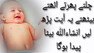 Wazifa For Baby Boy During Pregnancy !! Beta Paida Hone Ka Amal  @healthpregnancytv4954