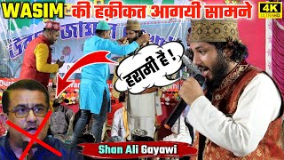 Wasim की हक़ीकत आगयी सामने 😲 Shan Ali Gayawi ने जमके धोदीया Rss के ईस दलाल को At Digha