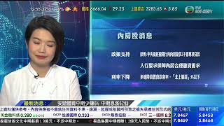 TVB 智富360｜2022年08月23日｜安踏體育｜業績股｜智富錦囊