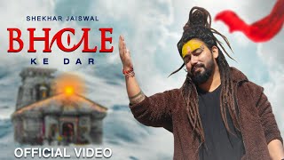 Bhole Ke Dar (Official Video) Bholenath Song | Kedarnath Song | New Song 2023 | Shekhar Jaiswal