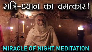 LIGHT MEDITATION | अनुभव करें रात्रि-ध्यान का चमत्कार | Eeshaan Mahesh