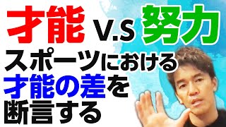 【才能vs努力】体質や人種によってスポーツの成績は変わるのか??リスナーから速筋優位（RR型）と遅筋優位（XX型）では短距離などの瞬発系競技ではパフォーマンスに差がでますか？ という質問を受けて