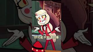 【鴨鴨聊歐美動畫】『Hazbin hotel』瓦倫鐵諾！才三張鈔票是要數多久？！ #歐美動畫 #hazbinhotel #地獄旅館