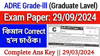 Adre Grade-lll Exam Paper 29 09 2024 || Grade3 Exam Ans Key