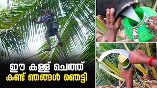 ഈ കള്ള് ചെത്ത് കണ്ട് ഞങ്ങൾ ഞെട്ടി | Pandi Chethu | Toddy tapping in kerala | Chittur Palakkad