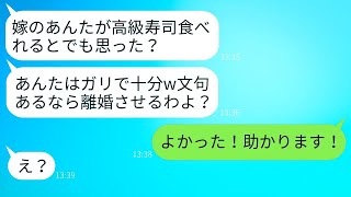 新年のお祝いで義実家と一緒に高級寿司を食べに行ったら、私の分だけ無かった。姑は「嫁にはガリでいいw」と笑った。