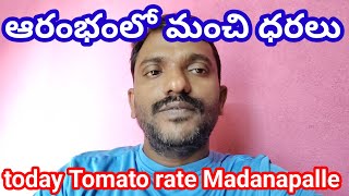 10 June 2024# భారీగా పెరిగిన టమాటా ధర # today Tomato rate in Madanapalle market# Madanapalle market