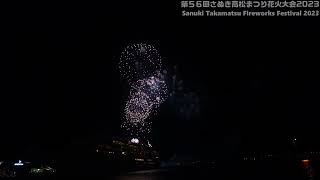 【全編】第56回さぬき高松まつり花火大会（Sanuki Takamatsu Fireworks Festival 2023~Finale~）2023年8月13日（日）