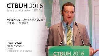 CTBUH 2016年中国会议 — 分会2b: 丹尼尔•萨法里克 \