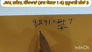 jnv, ਗਣਿਤ, ਸੰਖਿਆਵਾਂ (ਭਾਜ ਯੋਗਤਾ 1-6) ਸ਼ੁਰੂਆਤੀ ਗੱਲਾਂ 3