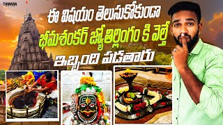 🚩భీమశంకర్ జ్యోతిర్లింగం 𓉸 | 🤔ఎక్కడ ఉంది? | 🤔ఎలా వెళ్ళాలి? Bhimashankar Jyotirlinga Yatra Telugu Vlog