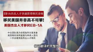 EB1A申请程序中关于推荐信的撰写方法How to write a recommendation letter in the EB1A application process