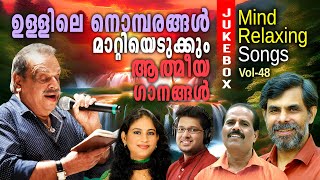 Mind Relaxing Songs Vo-48 | P.Jayachandran | Kester | Kuttiyachan | Immanuel Henry | Elizabeth Raju