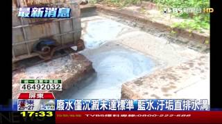 噪音、惡臭排汙水　農地違建皮革廠惹民怨