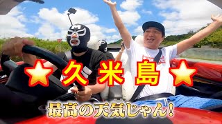 【エガちゃんねる】青い空の下仲間とドライブ！世界一のグランプリをとった沖縄そばを食べに行くぜー！