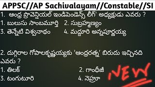 మోడ్రన్ ఎ.పి.హిస్టరి/modern AP history bits/APPSC/group2/constable/sachivalayam papers @edufeed