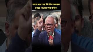 ভারত মনে করে চিরদিন আমাদের তাদের গোলাম করে রাখবে – রুহুল কবির রিজভী #Bangladesh #Independence