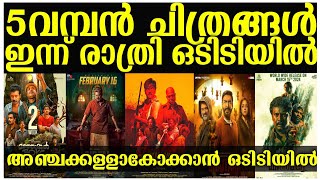 SIREN,ANCHAKKALLAKOKKAN OTT RELEASE CONFIRMED |NEW OTT RELEASES MALAYALAM 2024 |TONIGHT OTT RELEASES