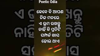 ଏଠି କେହି ବି ନିଜର ହୋଇ ନଥାଏ !! Motivational Quotes In Odia !! #shorts