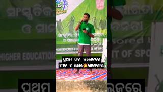 ଖେମୁଣ୍ଡି କଲେଜ ରେ🤩ରାଜା ଭାଇ #singerrajkumarodia #shorts #shortsfeed #viral #short #ytshorts #ad