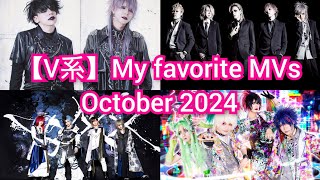 【V系】My favorite MVs October 2024