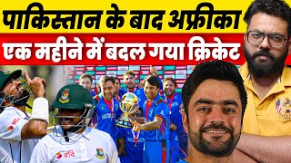 Afghanistan vs South Africa: After Pakistan, Africa saw stars in daytime... Cricket changed with 2