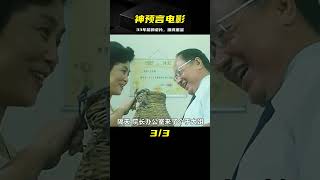 神預言 這部33年前的老電影，才應該放在電影院循環播放 #电影 #电影解说 #影视 #影视解说 #剧情