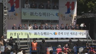 日韓イベントに賑わい 「今こそ草の根交流を」