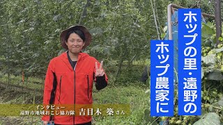 まちスタTube ～地域おこし協力隊編～ #15 吉目木 築さん