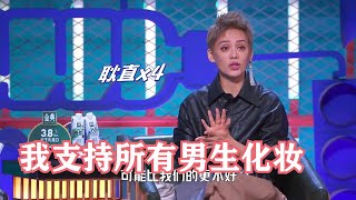 宁静这段太棒了！男子气概并不由外貌决定 | 脱口秀大会S4 ROCK\u0026ROAST