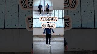 舒适尊巴舞 背面演示 | Always Remember Us This Way (Reggae mix)