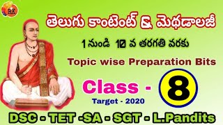 ఆధునిక కవులు - రచనలు || DSC - 2020 || Telugu Content For SA, SGT, LP || RK Tutorial