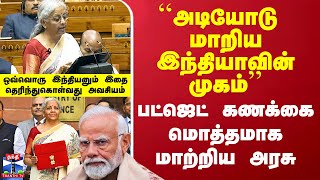 ``அடியோடு மாறிய இந்தியாவின் முகம்’’ -  ஒவ்வொரு இந்தியனும் இதை தெரிந்துகொள்வது அவசியம்