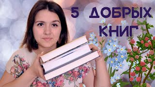 СОВЕТУЮ ДОБРЫЕ КНИГИ 💖 идеально, чтобы отвлечься📚😊