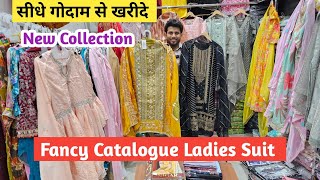 स्पेशल सूटो का New Collection|  Fancy Ladies Suit , Pakistani Suit , Party wear suit