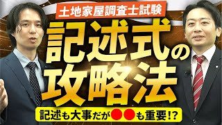 【土地家屋調査士試験】記述式の学習で悩む人必見！大事なポイントから学習法まで徹底解説！