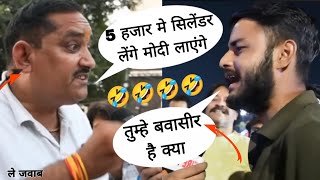 इसे बवासीर है🤣|| part2||gobar khaenge modi laenge|| gobar bhakt comedy